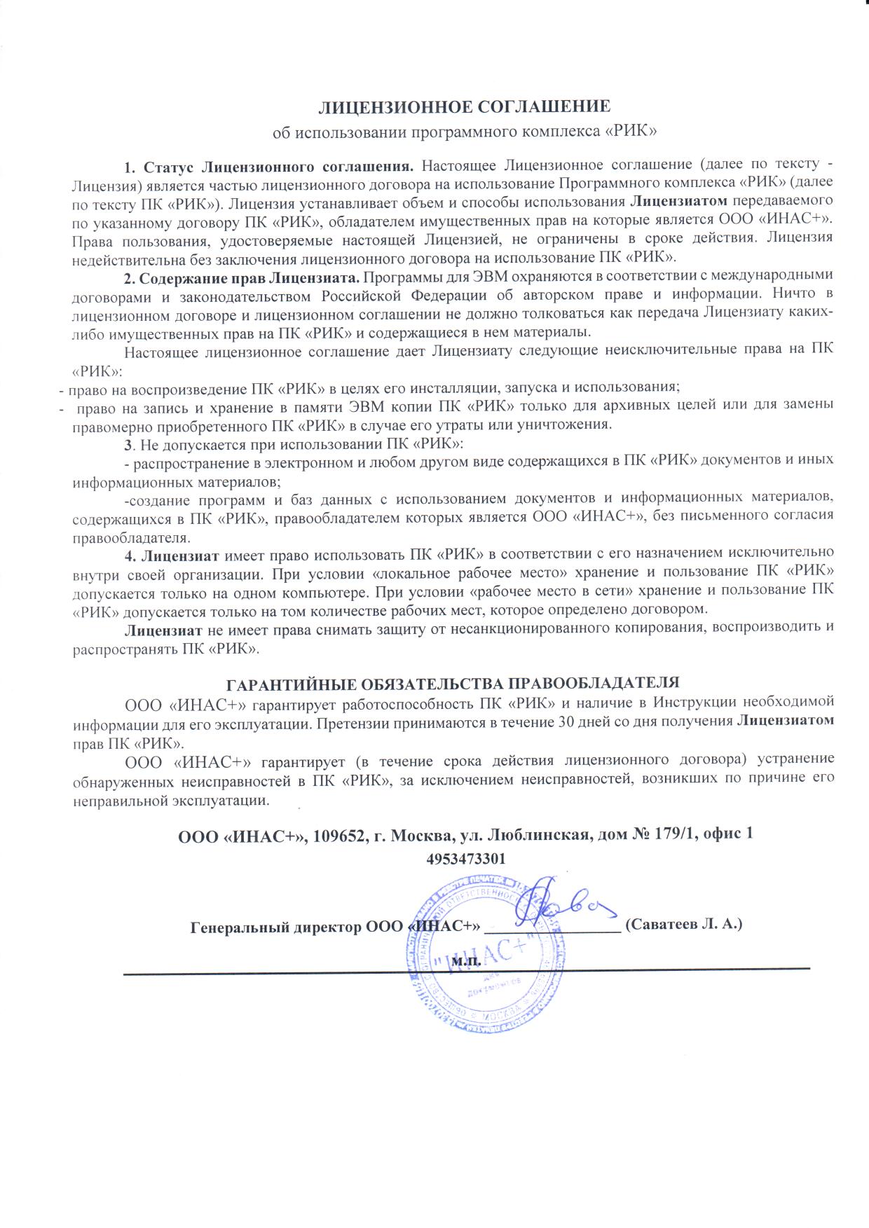 лицензионное соглашение sony playstation