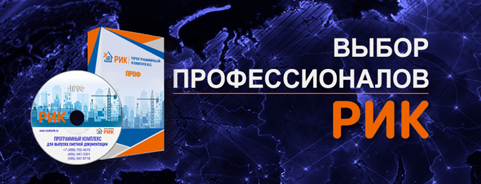 Программный комплекс «РИК» предназначен для использования в государственных, муниципальных, частных предприятиях независимо от форм собственности