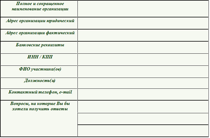 Заявка на семинар компании ООО Инас+ в Твери.