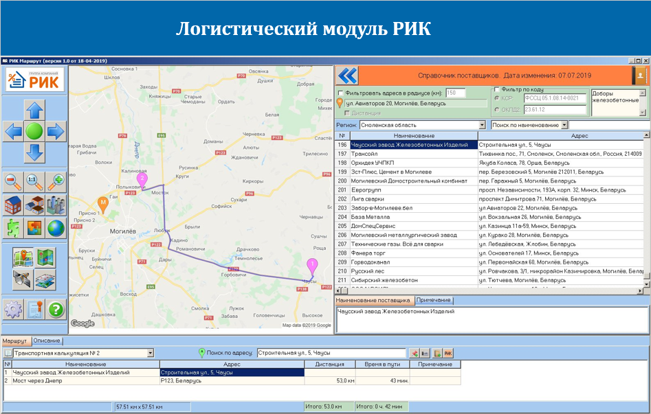 Логистический модуль ПК "РИК"