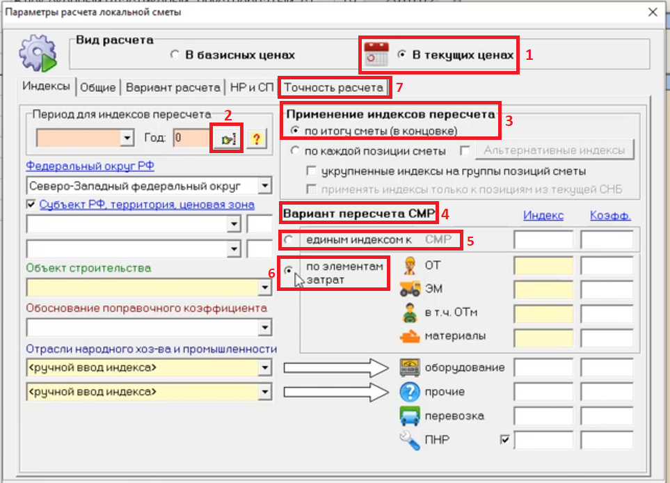 Как правильно настроить параметры расчета при составлении сметы в РИКе базисно-индексным методом по новой Методике 421/пр