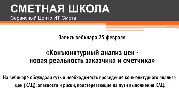 Запись вебинара по конъюнктурному анализу цен