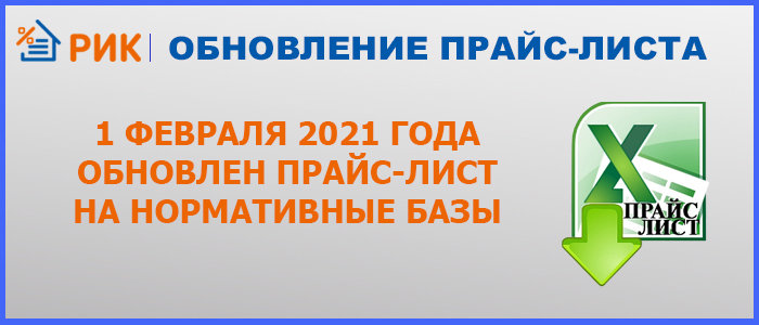 Произошли  изменения в номенклатуре  Территориальные сметные нормативы для Москвы (ТСН-2001) ("Мосстройцены") МОСКВА, "Сборник стоимостных нормативов по содержанию и эксплуатации зданий и сооружений городского хозяйства города Москвы СН-2012" МОСКВА  Изменилась  стоимость  ТСНБ  Республики  Крым-2001  (редакция 2017г.), Сборника  индексов  пересчета стоимости строительства для ТСНБ РК-2001(редакция 2017), Сборников средних сметных цен для ТСНБ РК-2001 (редакция 2017), Лицензия на использование Базы данных ТЕРс Республики Крым  за 1 квартал 