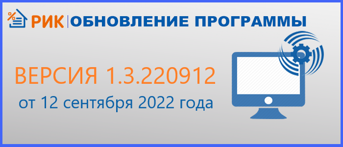   В ПК WinРИК расширен функционал по работе с «Методикой по приказу Министерства строительства и жилищно-коммунального хозяйства Российской Федерации от 4 августа 2020 г. № 421/пр»