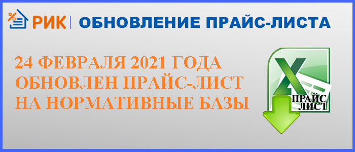 ТСНБ ТЕР-2001 Тверской области с изменениями, утвержденными  Приказом Минстроя России от 05.05.2015 года №337-пр  Разработчик  ГБУ "Тверской РЦЦС"