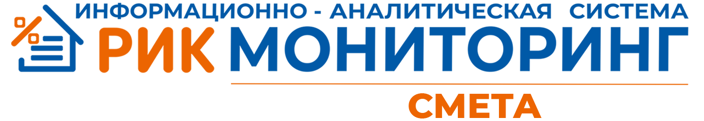 «РИК МОНИТОРИНГ» программа для автоматизации сбора и обработки первичной ценовой информации, формирования отчетов и анализа собранных данных для строительной отрасли в сфере ценообразования. Применяется при автоматизации определения сметной стоимости строительных ресурсов на основании исходных данных – прайс-листов поставщиков ресурсов и позволяет осуществлять расчёт сметных цен и формировать обосновывающие документы.