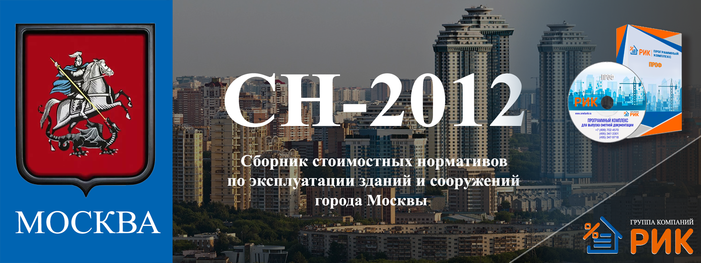 СН-2012. Сборник 2022. СН 2012 обложка. Логотип сборник советов для дома.