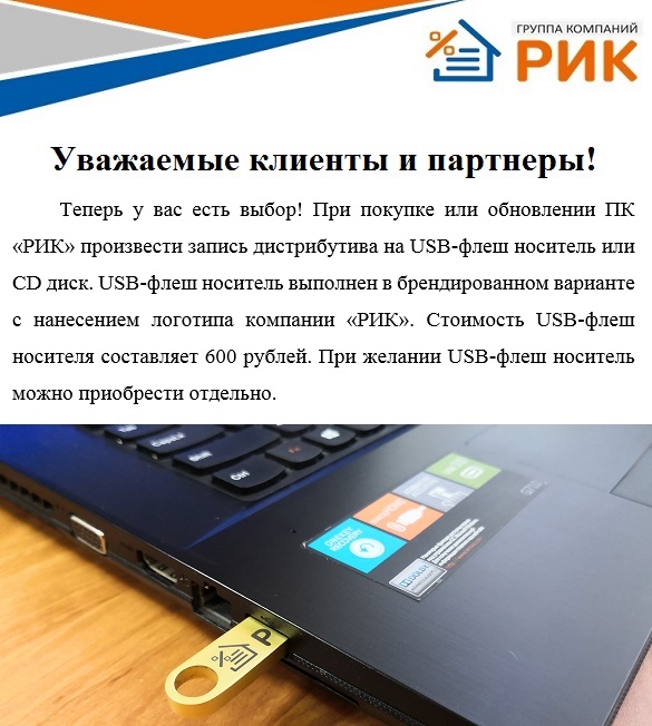 Запись дистрибутива теперь доступна на USB-флеш носителе