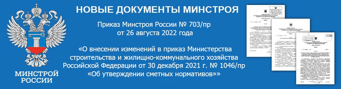 Реестр сметных нормативов минстрой россии официальный сайт на 2023 год