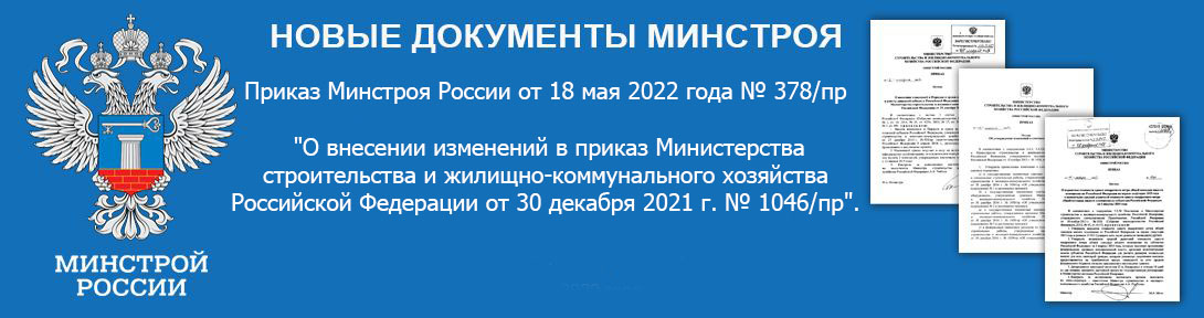 Реестр сметных нормативов минстрой россии официальный сайт на 2023 год