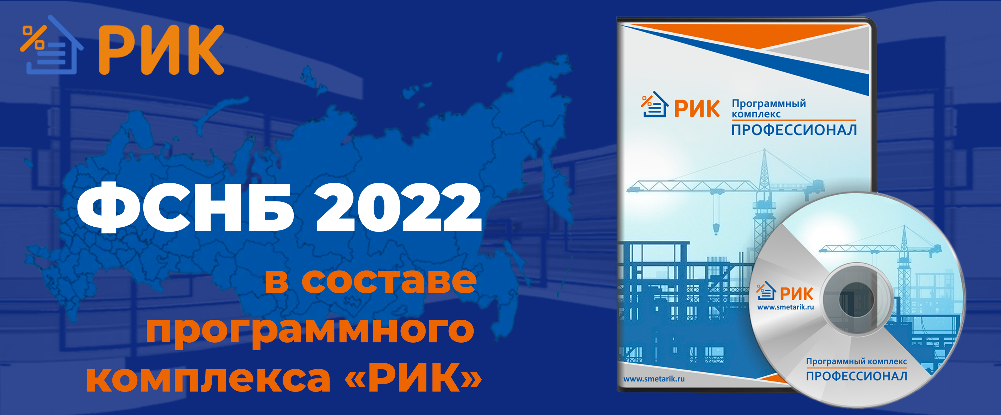 Сообщаем о поступлении в продажу нового сборника, Дополнения № 14 к ФСНБ-2022 в составе ПК «РИК»
