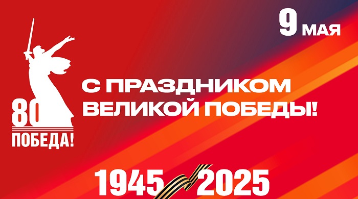 Поздравляем вас с наступающим праздником, Днем Победы! Поздравление от группы компаний РИК.