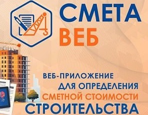Дарим две недели бесплатного доступа к «СМЕТА-ВЕБ»!