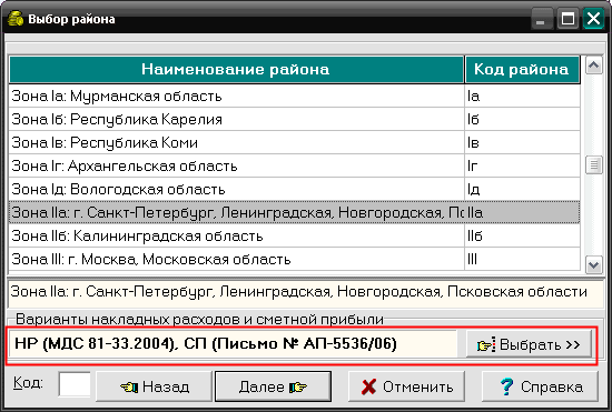 окно Выбор района