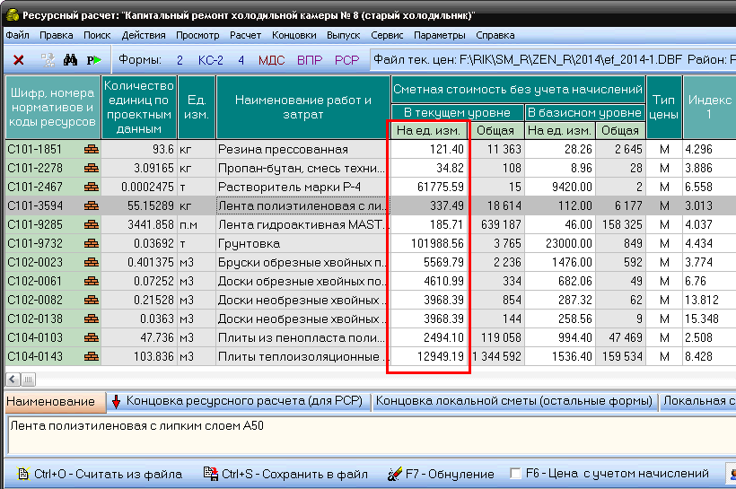 Программа prices. Материалы в текущих ценах. Как перевести базисные цены в текущие. Пересчет цен. Текущие цены это.