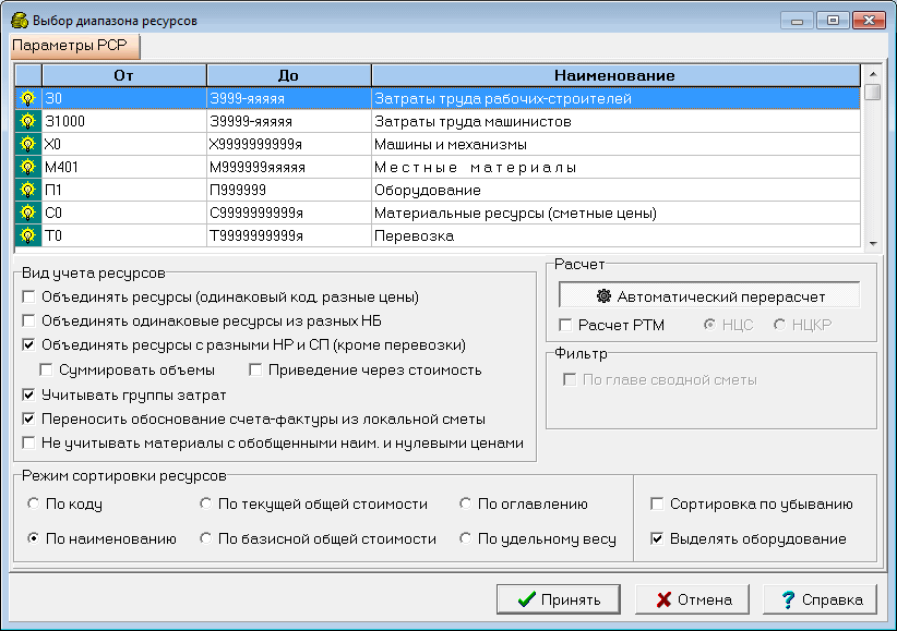 Выбор диапазона ресурсов