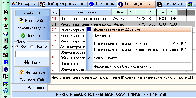 вкладка "Текущие индексы"