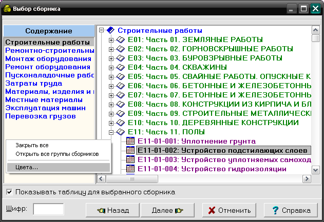 окно "Выбор сборника"